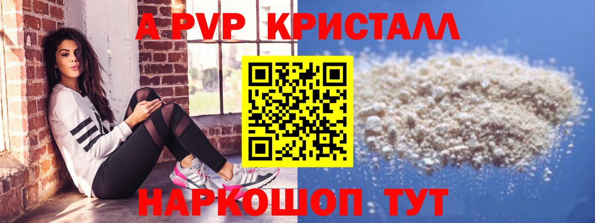 Alpha PVP Crystall  Вход с VPN  Alfa_PVP  A-PVP мука  Невинномысск  APVP крисы CK 