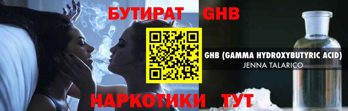БУТИРАТ вода  Вход с VPN  Невинномысск 