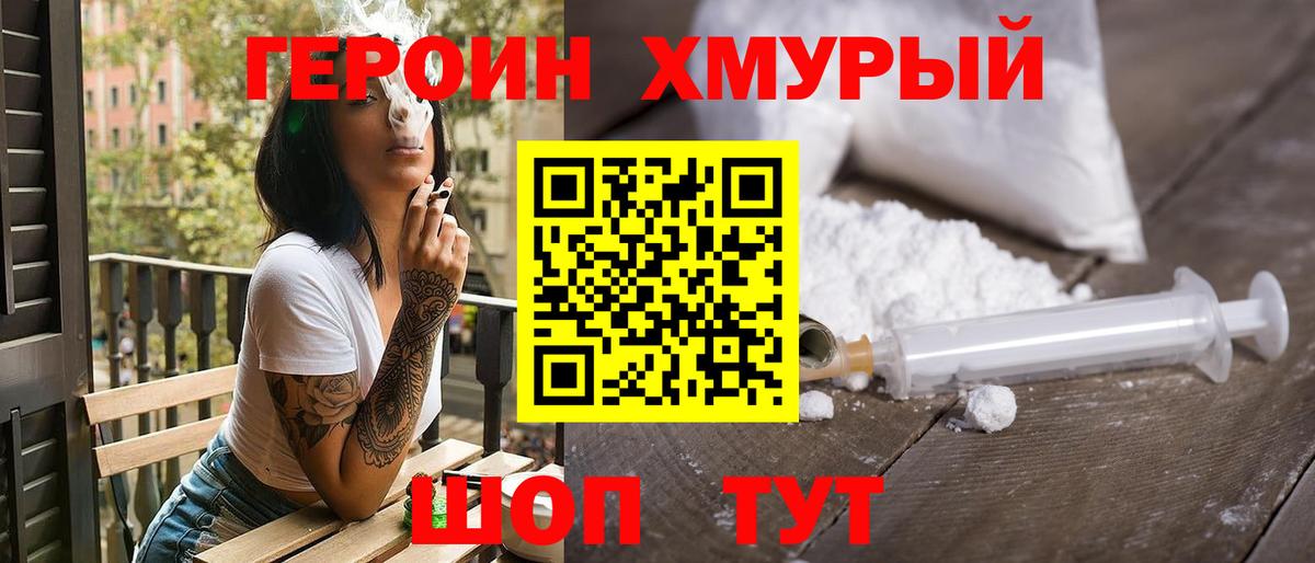 Героин Heroin Невинномысск