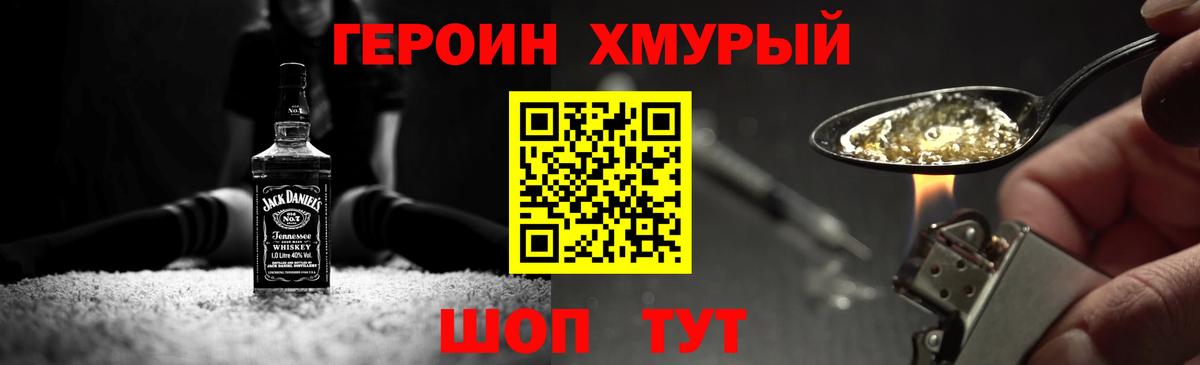 ГЕРОИН VHQ  Вход с VPN  Героин  Невинномысск 