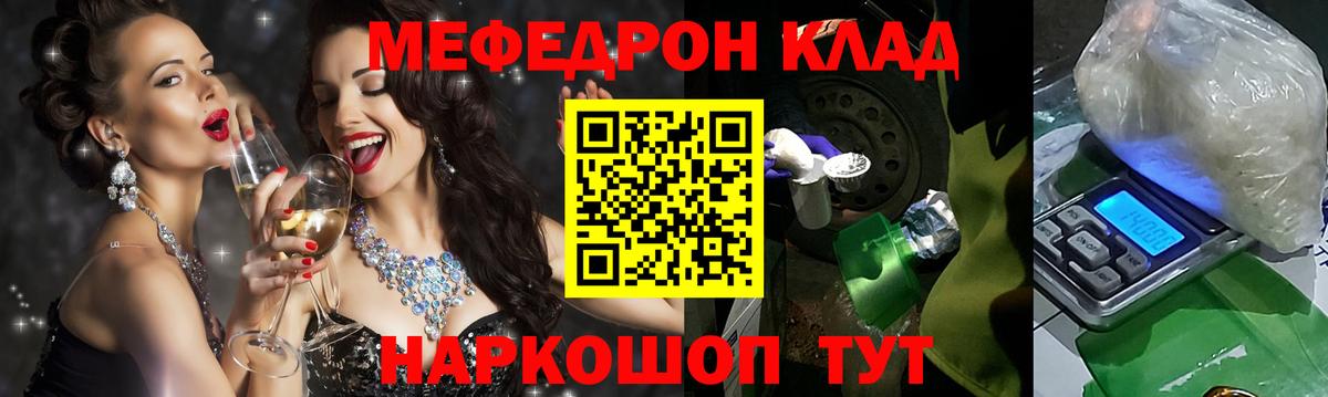 МЯУ-МЯУ кристаллы  МЯУ-МЯУ мяу мяу  Невинномысск  МЕФ  Вход с VPN 