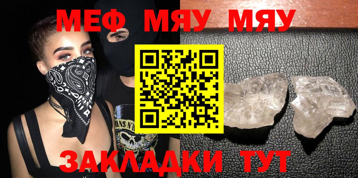 Меф мяу мяу мука Невинномысск