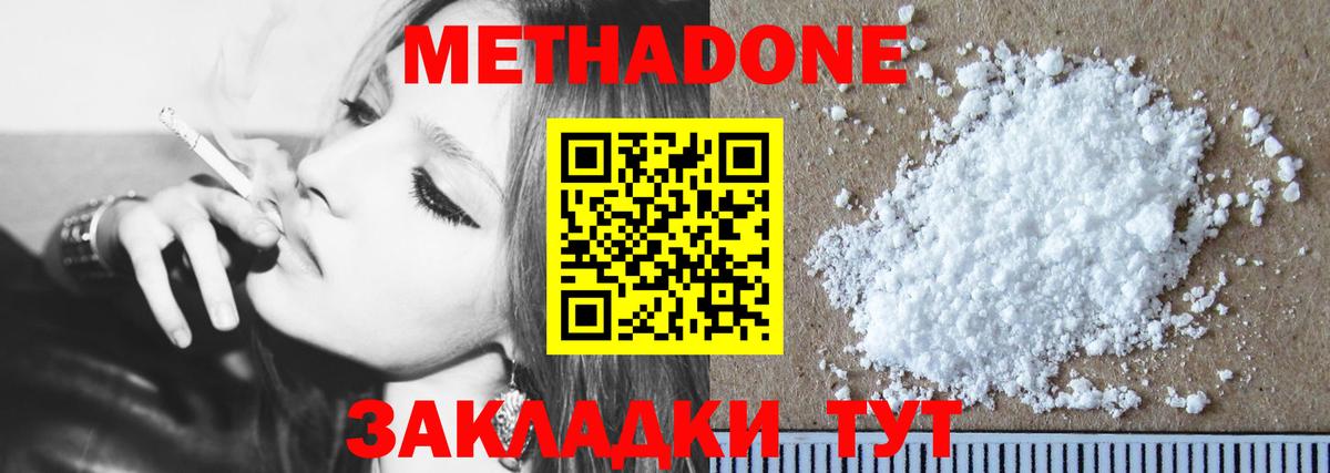 МЕТАДОН methadone Невинномысск