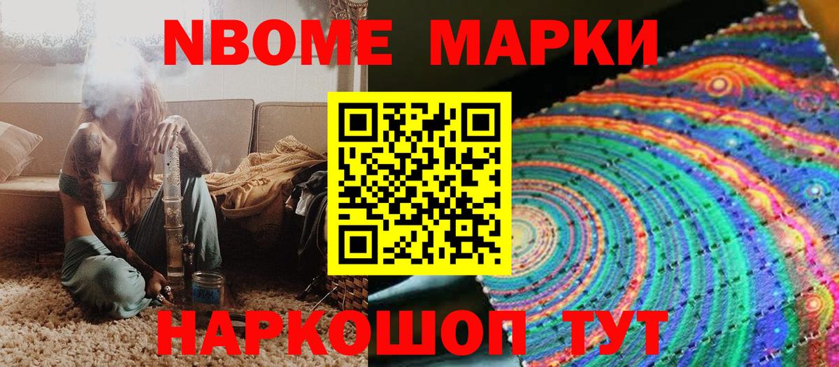 Марки N-bome 1,8мг  Вход с VPN  Невинномысск  Марки N-bome 1,8мг 